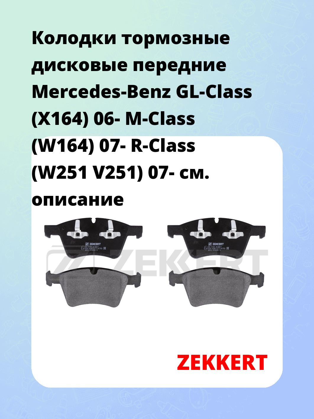 Колодки тормозные ZEKKERT BS-2126