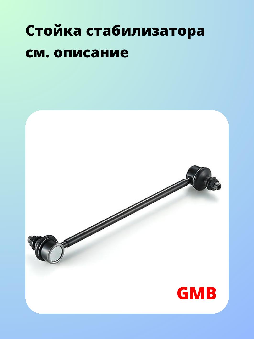 Стойка стабилизатора