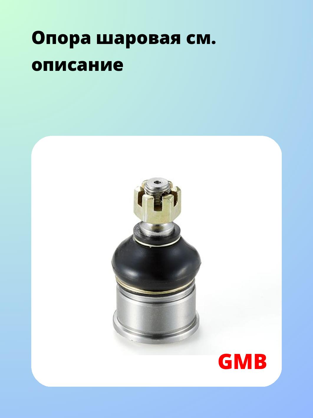 Опора шаровая