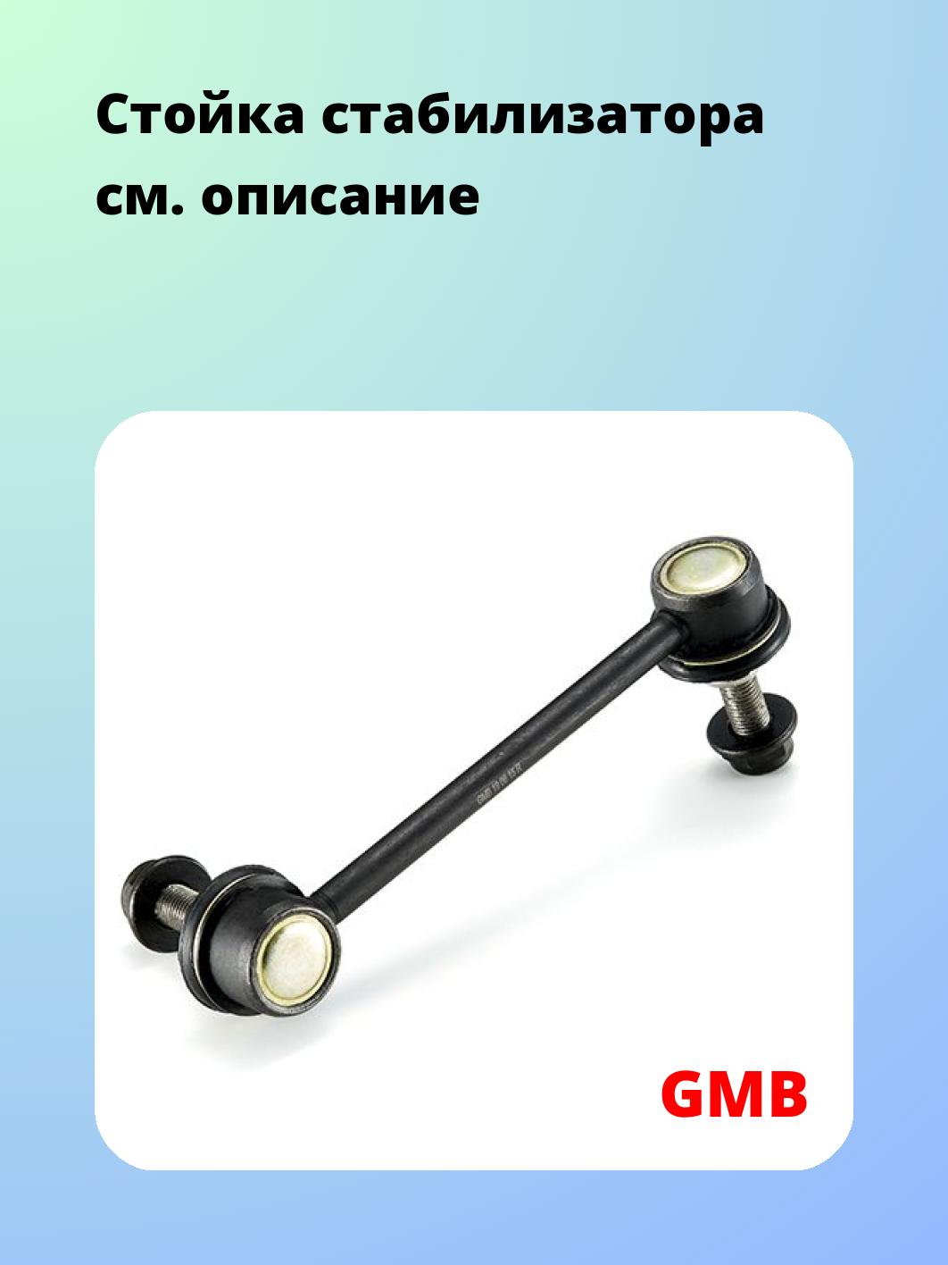Стойка стабилизатора