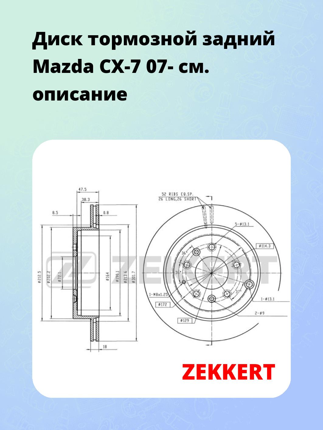 Диск тормозной ZEKKERT BS-5437