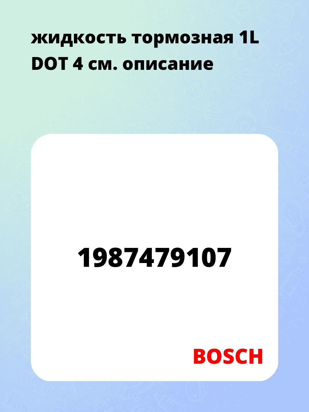 жидкость тормозная 1L DOT 4