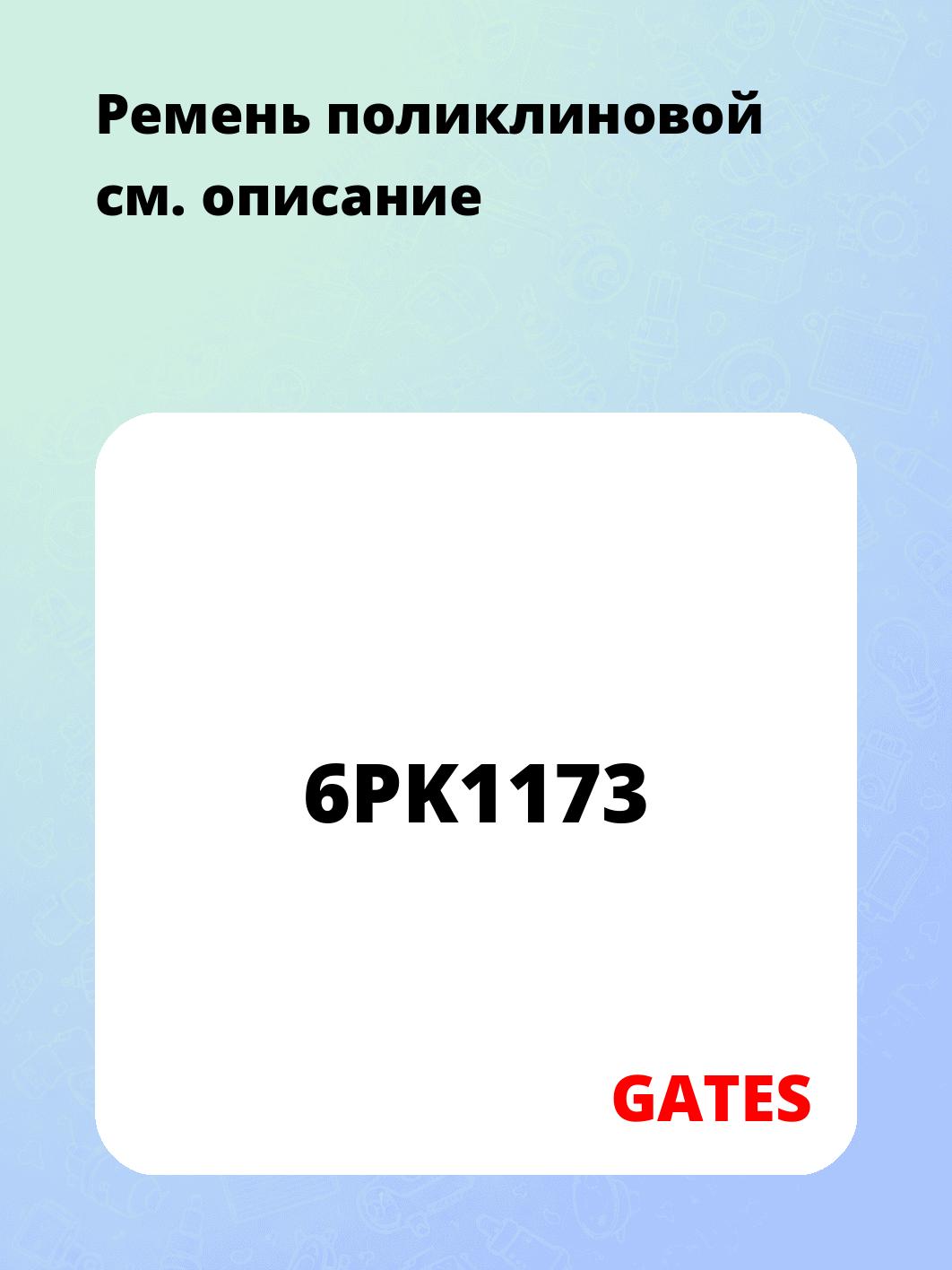 Ремень поликлиновой