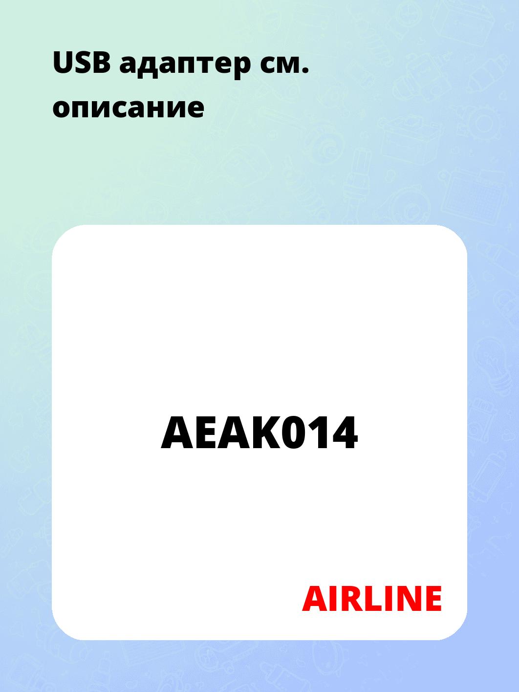 USB адаптер