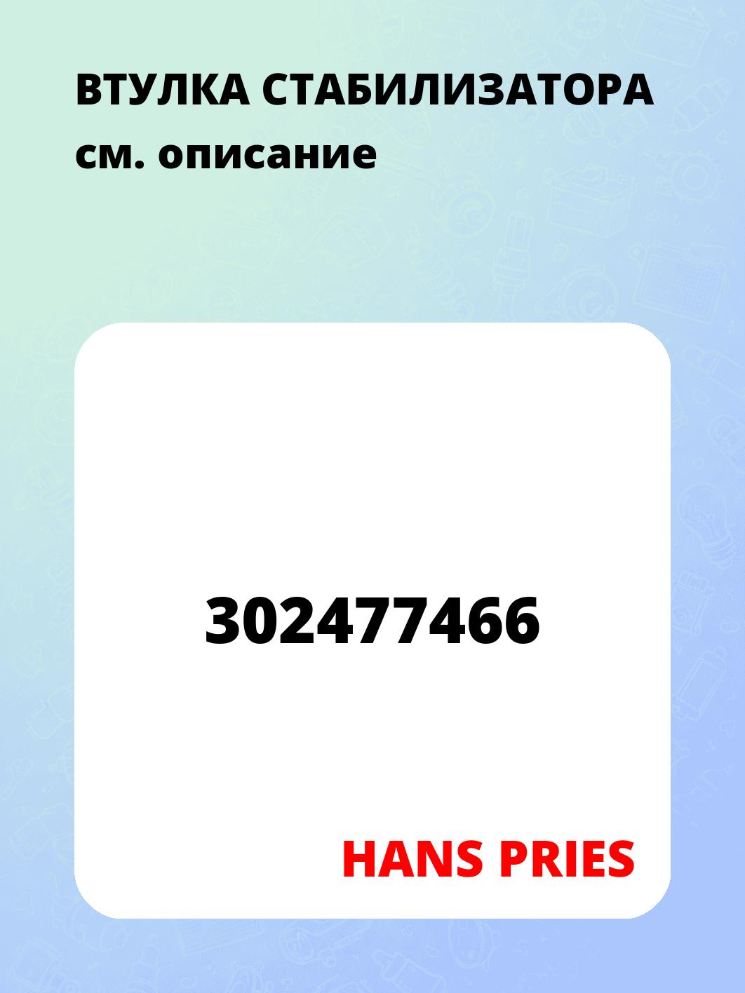 ВТУЛКА СТАБИЛИЗАТОРА