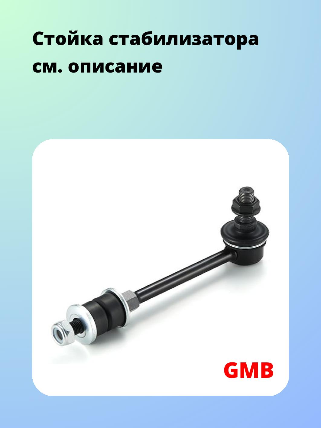 Стойка стабилизатора