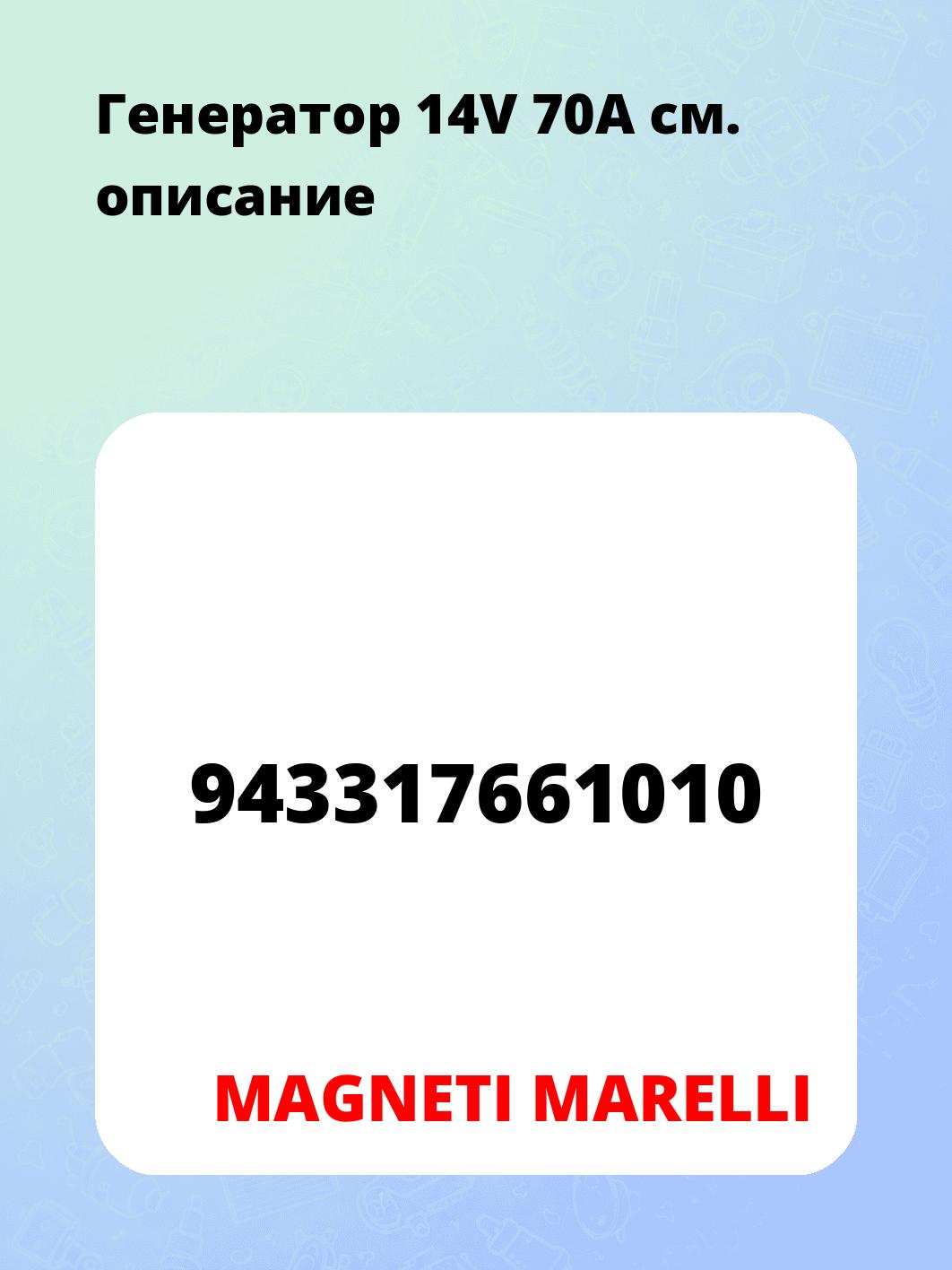 Генератор 14V 70A