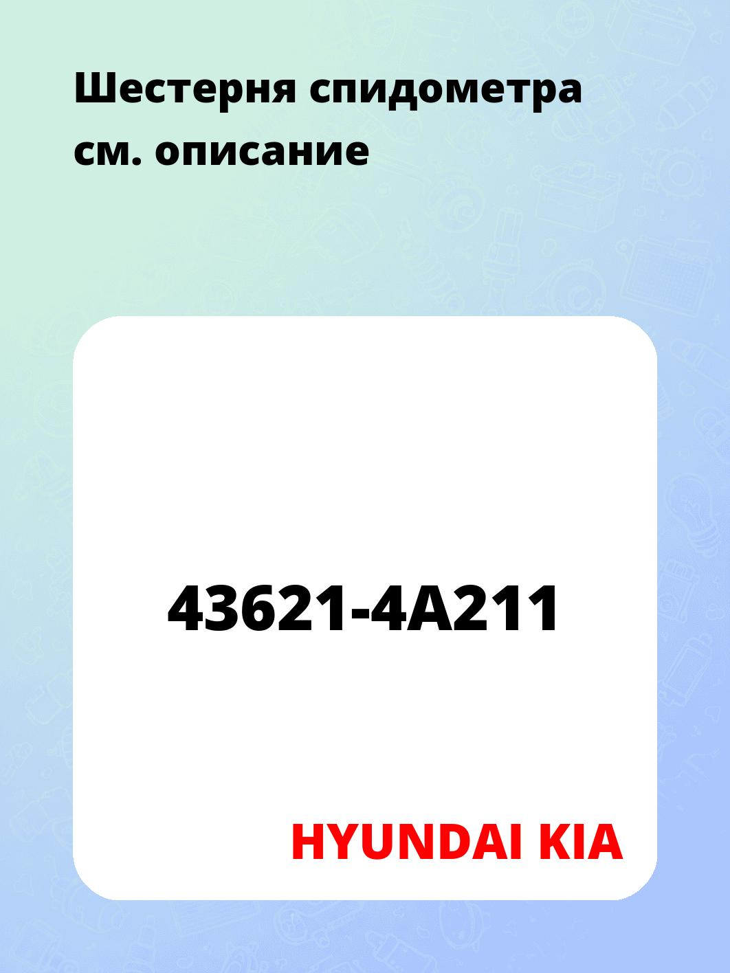 Шестерня спидометра