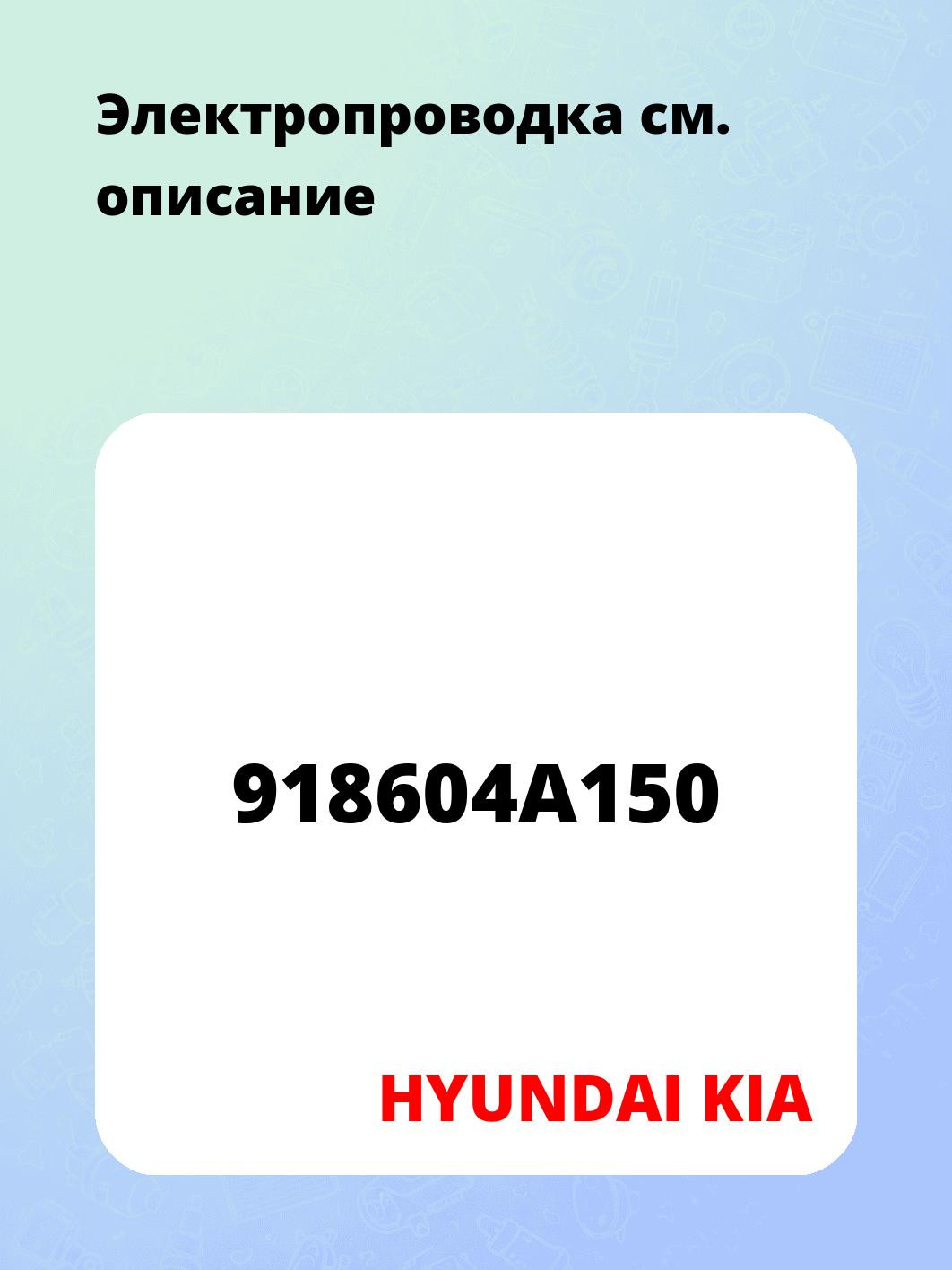 Электропроводка
