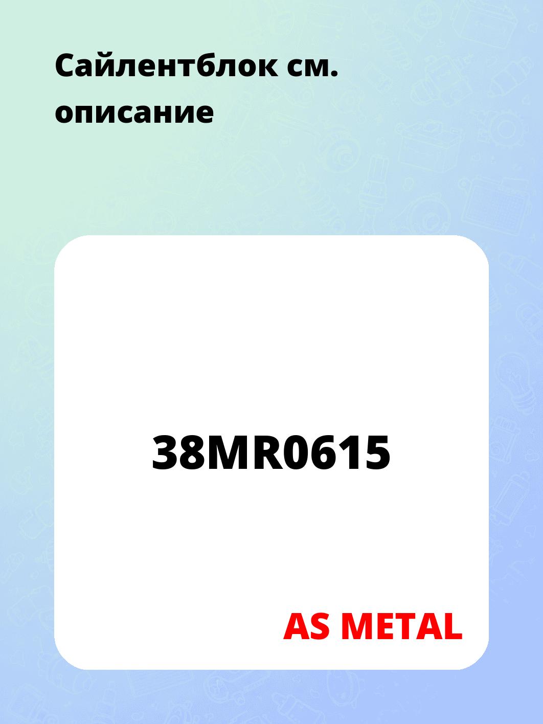 Сайлентблок