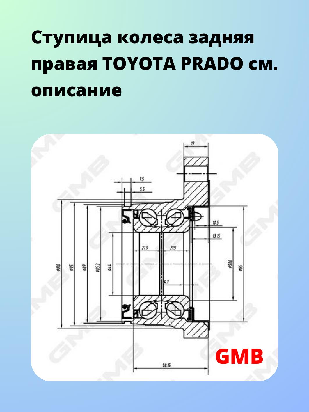 Ступица GMB GH22830M