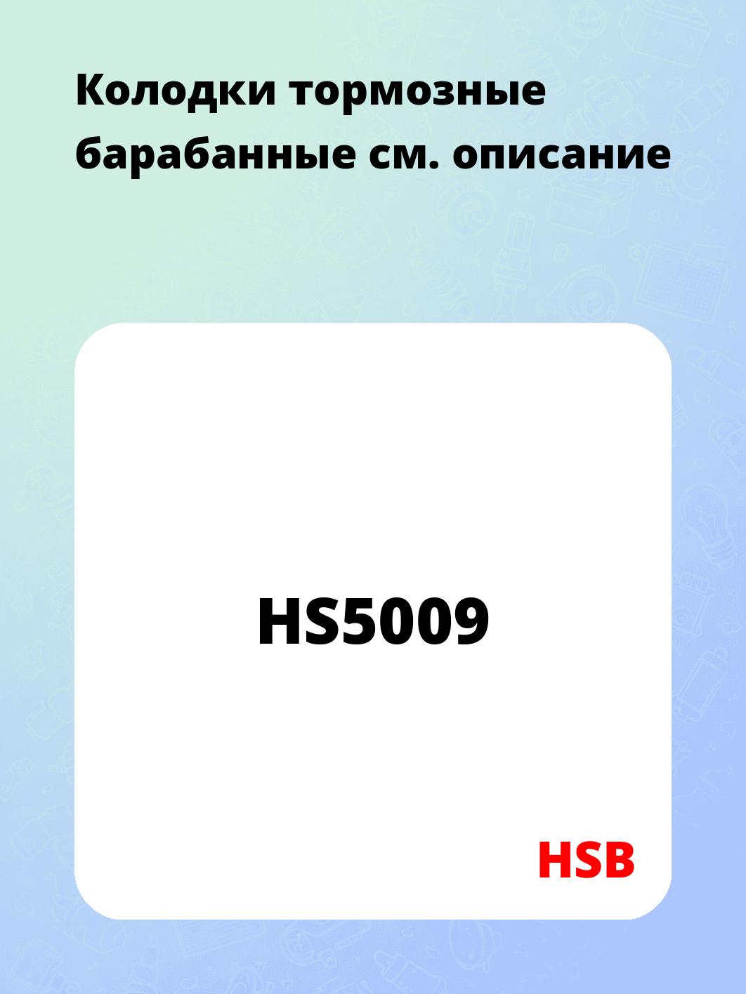 Колодки тормозные барабанные