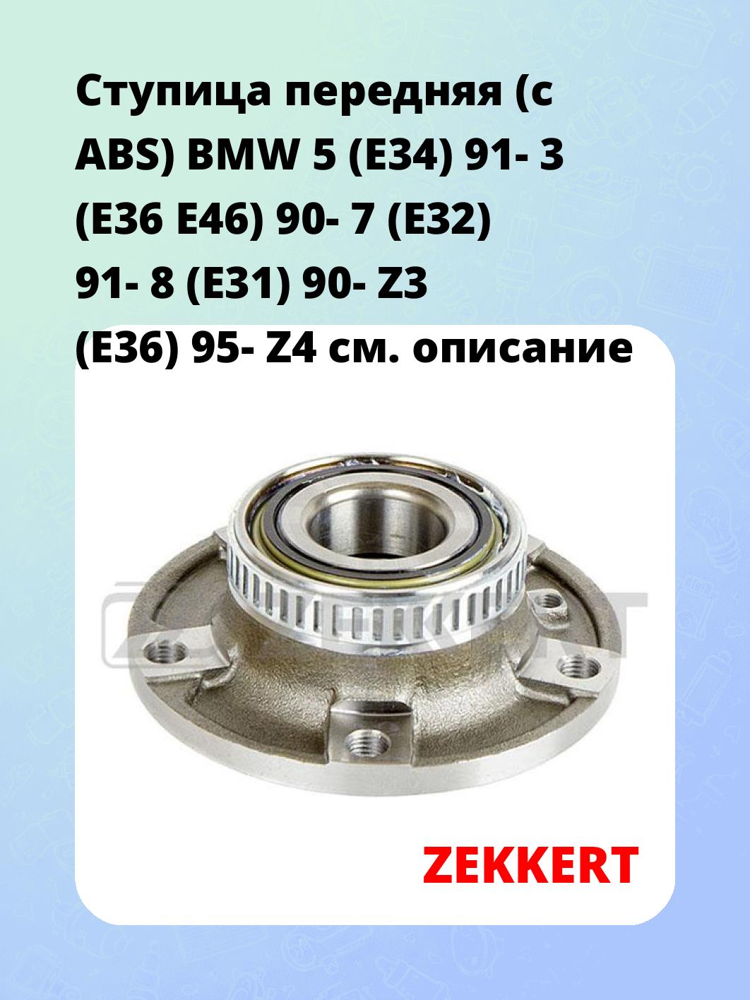 Ступица ZEKKERT RL-1008