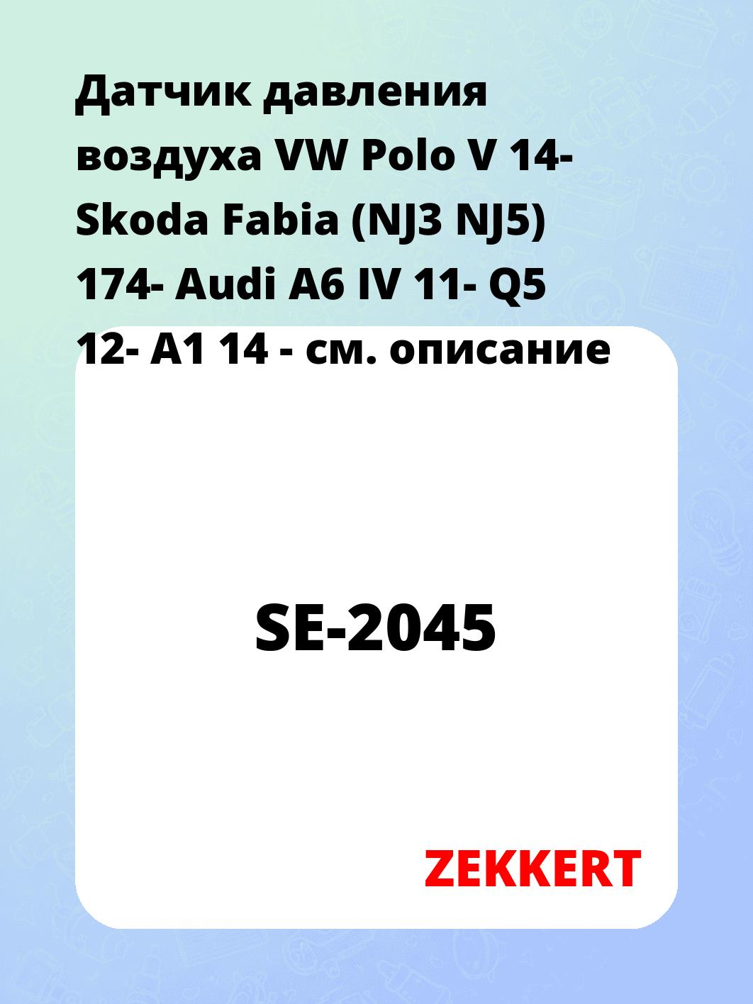 Датчик для автомобиля ZEKKERT SE-2045