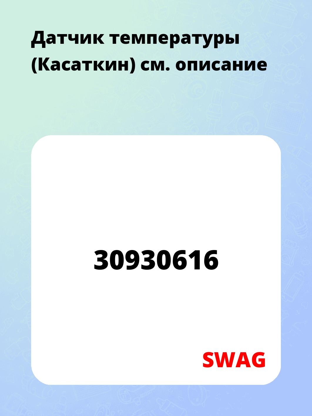 Датчик температуры (Касаткин)