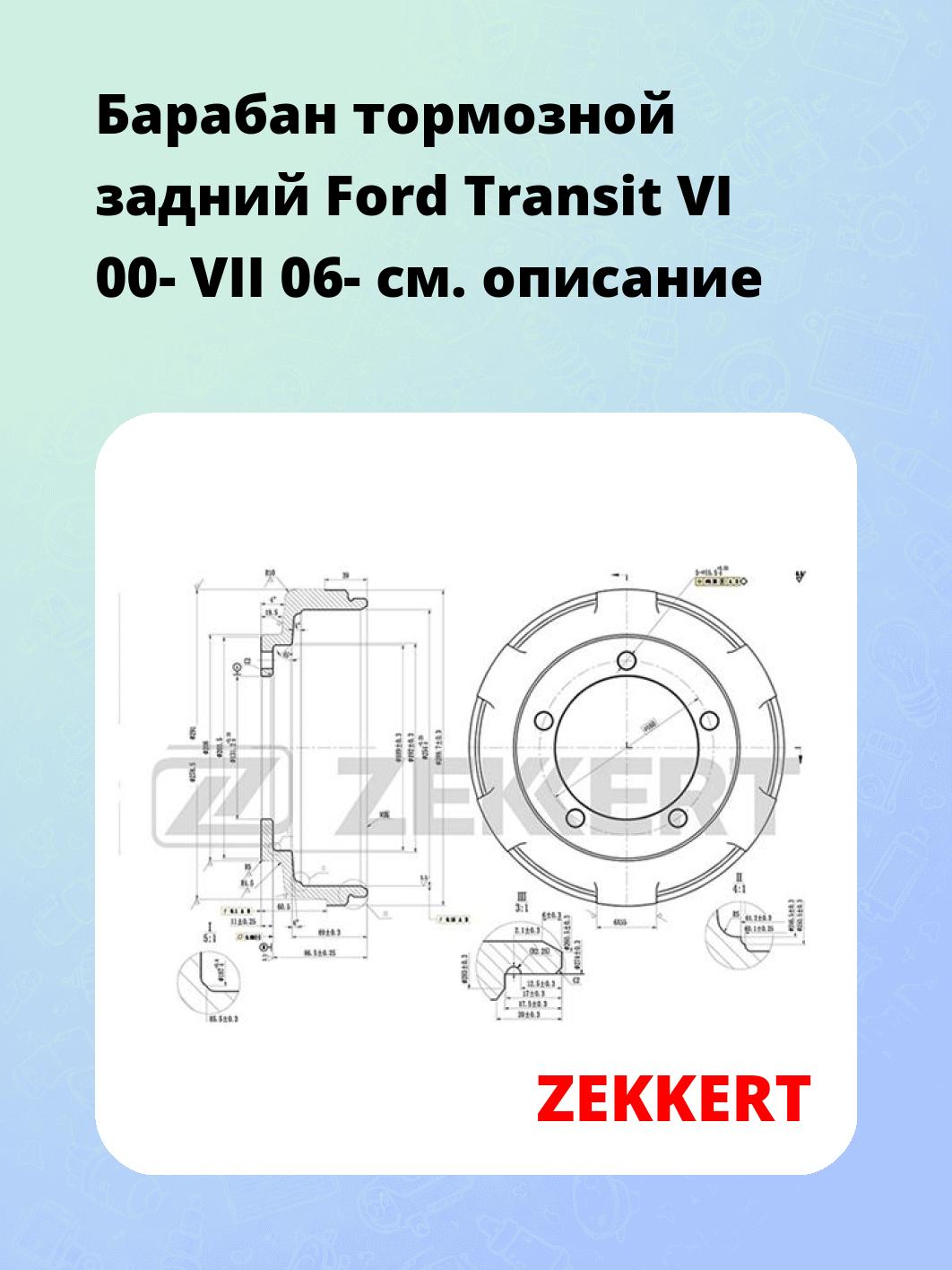 Барабан тормозной ZEKKERT BS-5514