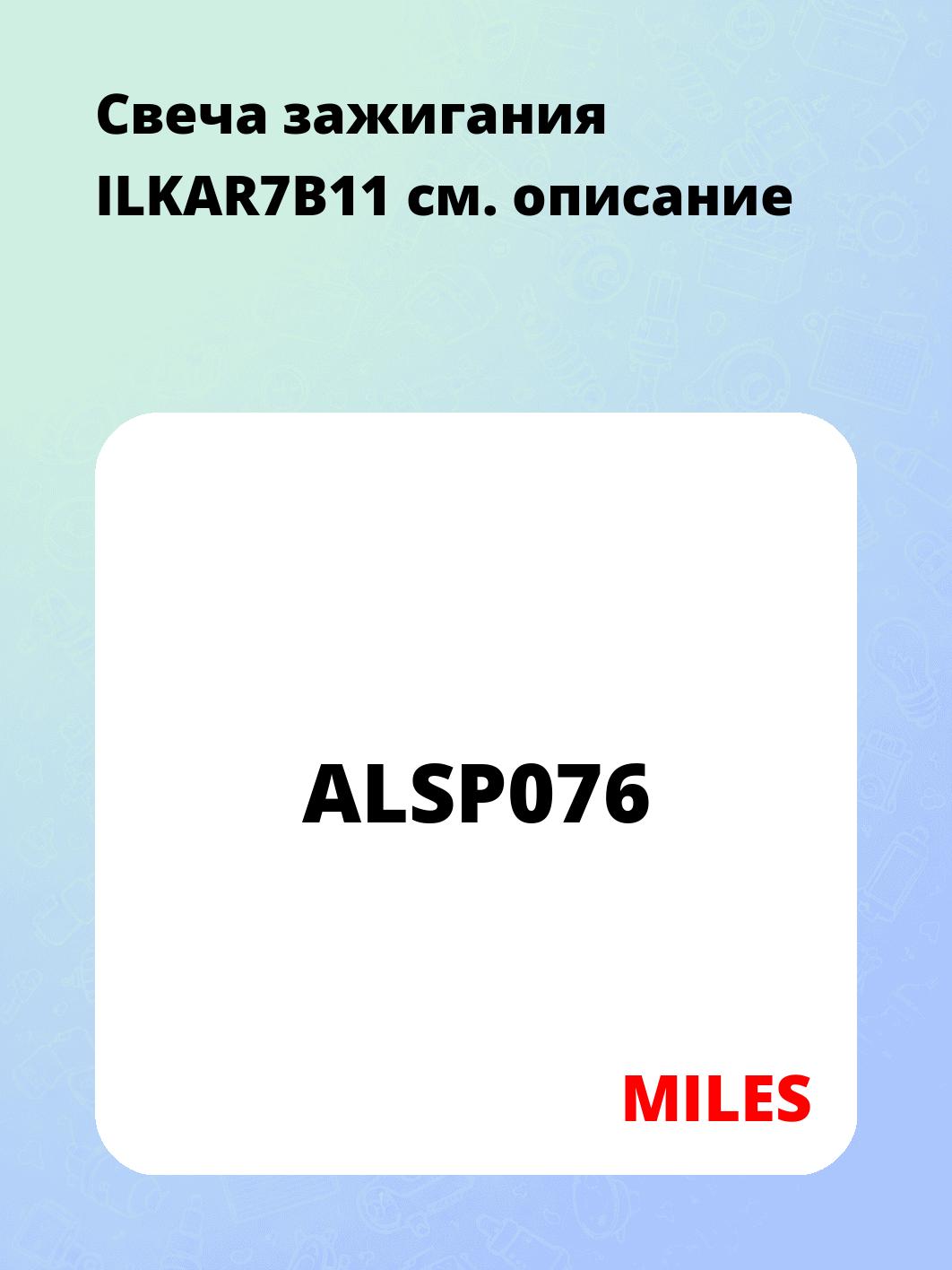 Свеча зажигания ILKAR7B11