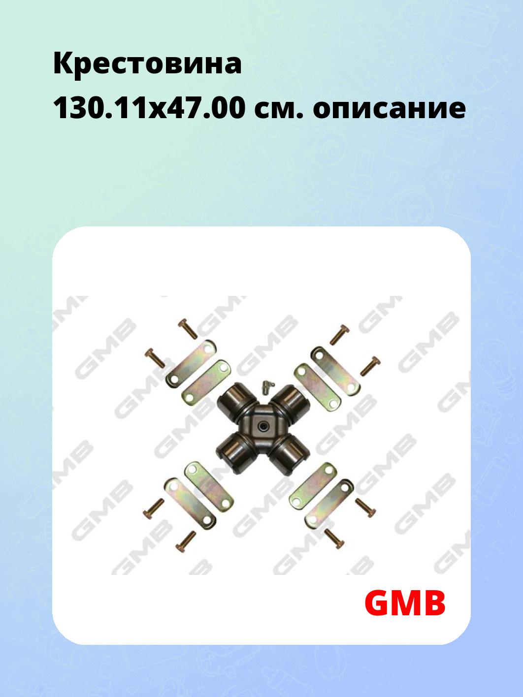 Крестовина 130.11x47.00