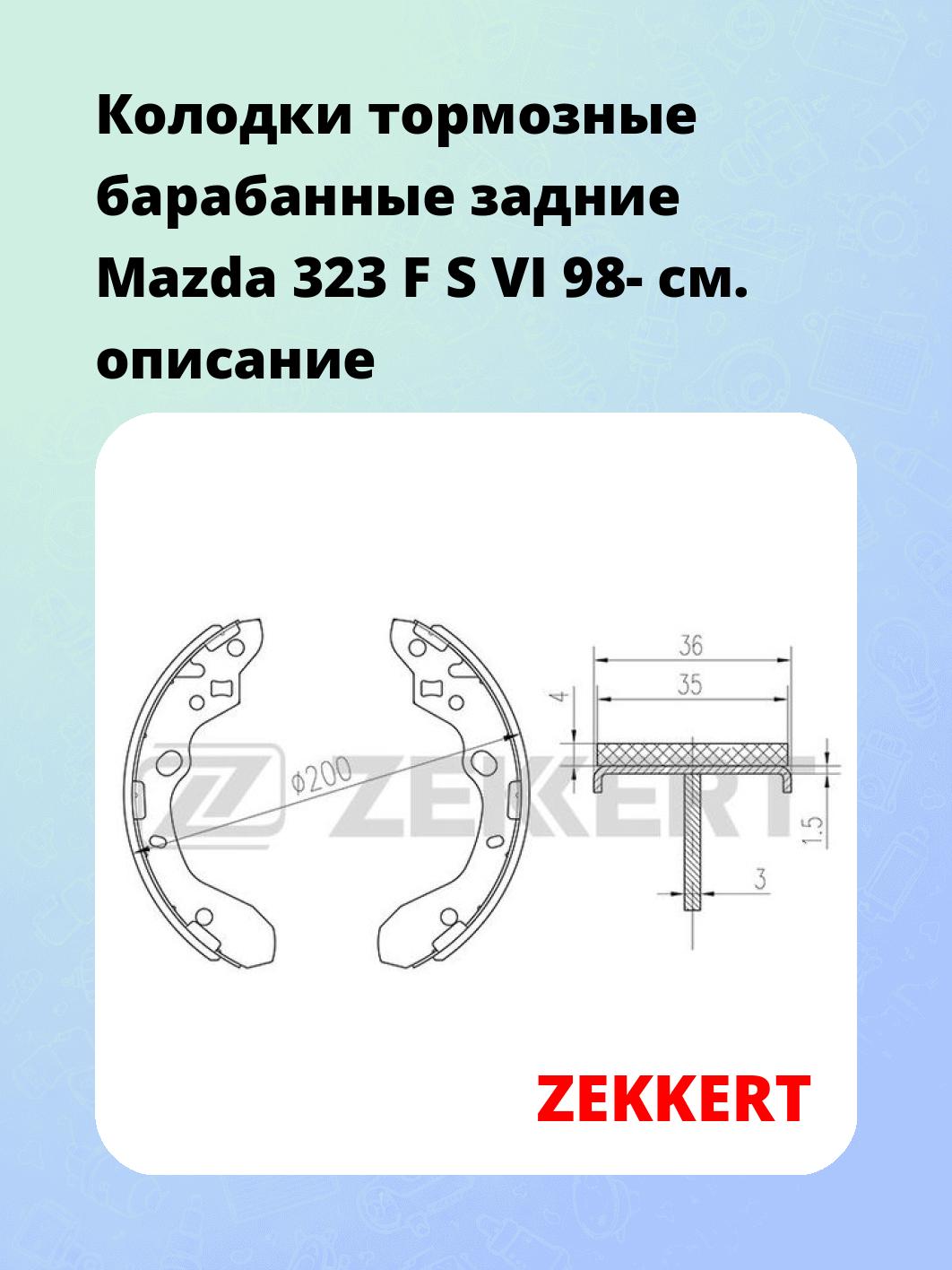 Колодки тормозные ZEKKERT BK-4294
