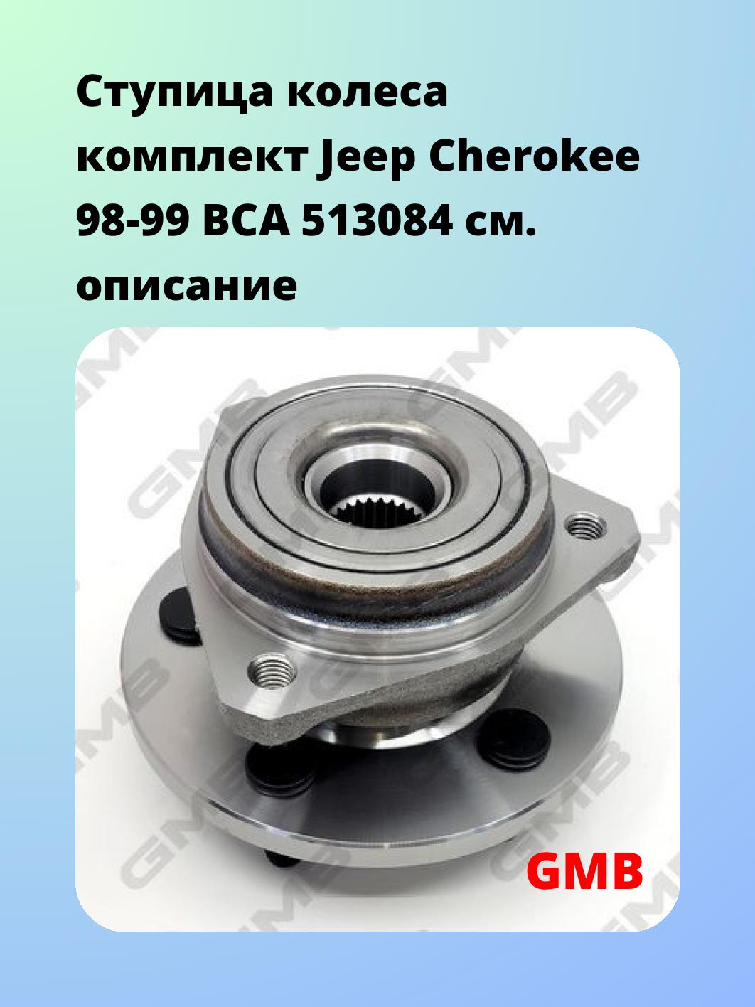 Ступица GMB GH30170