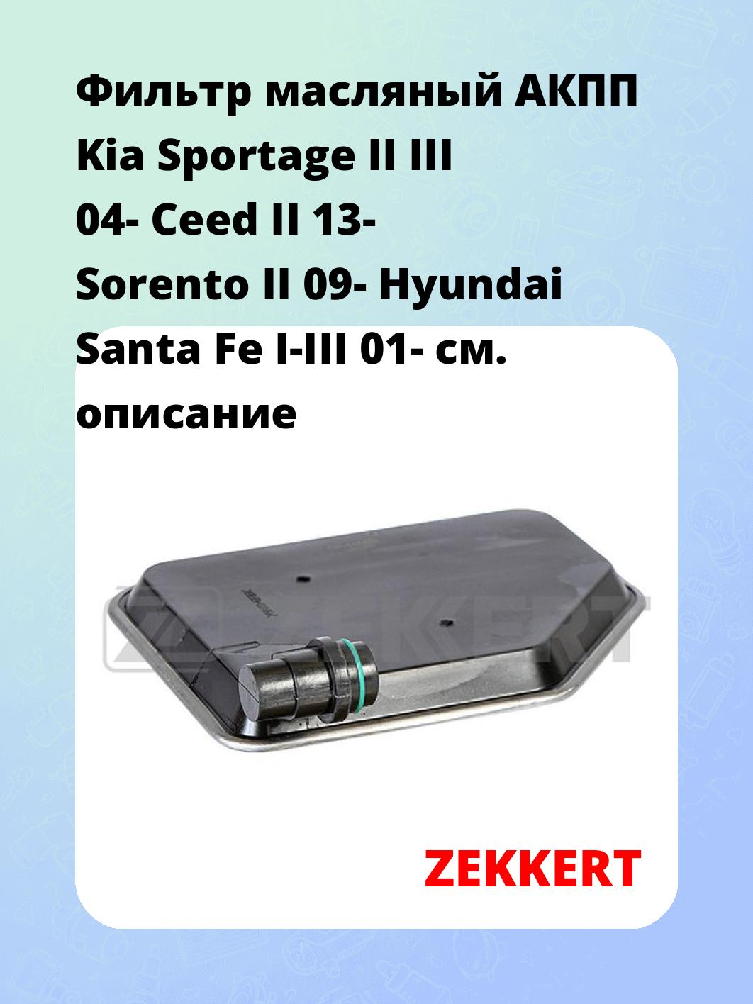 Фильтр масляный ZEKKERT OF-4468G