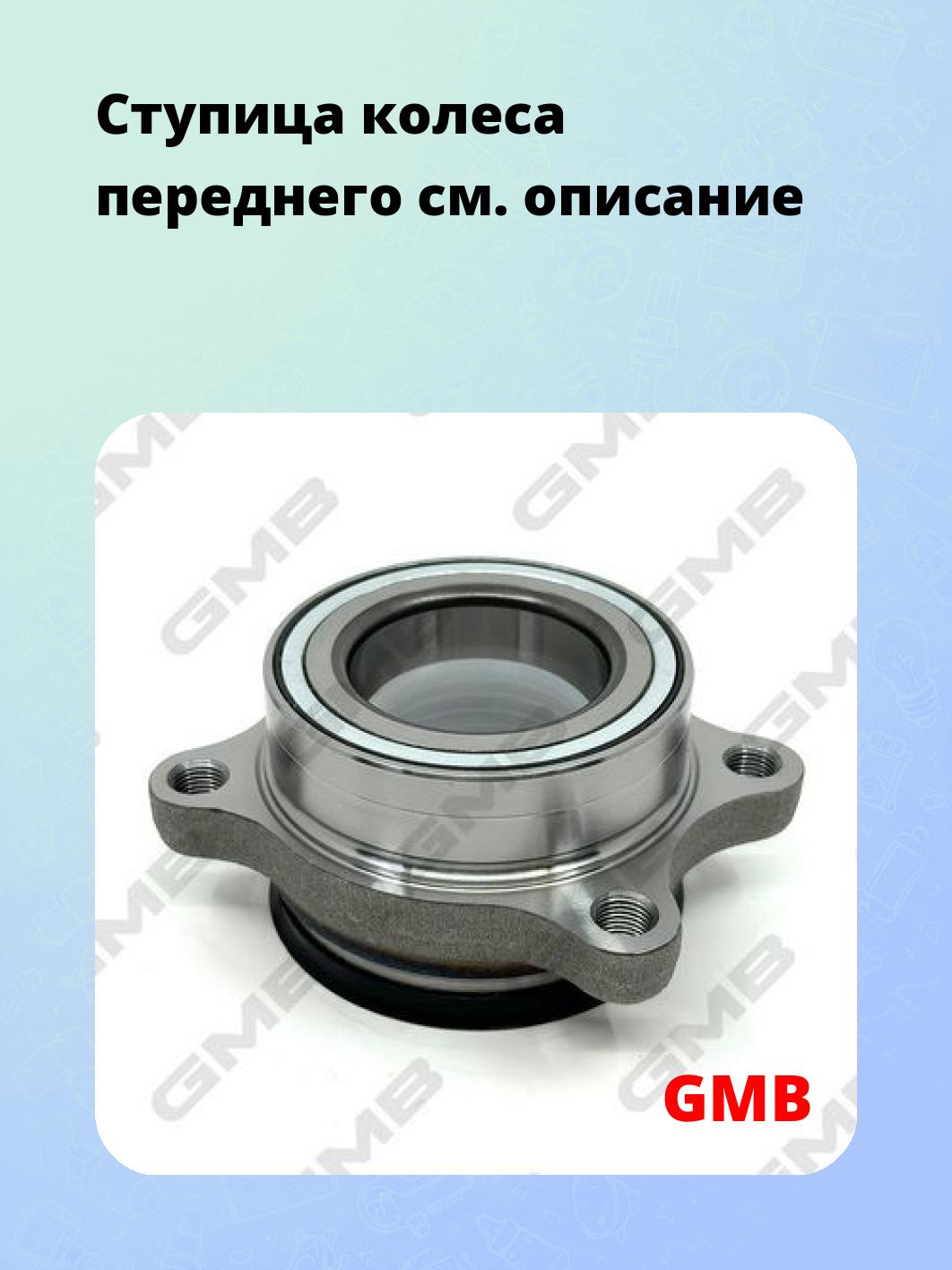 Ступица колеса переднего