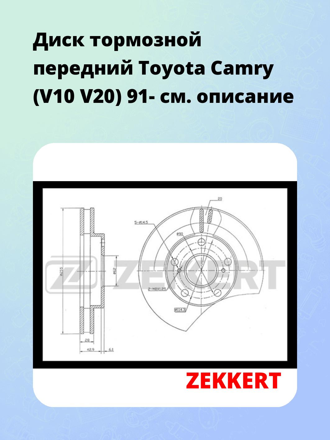 Диск тормозной ZEKKERT BS-5512
