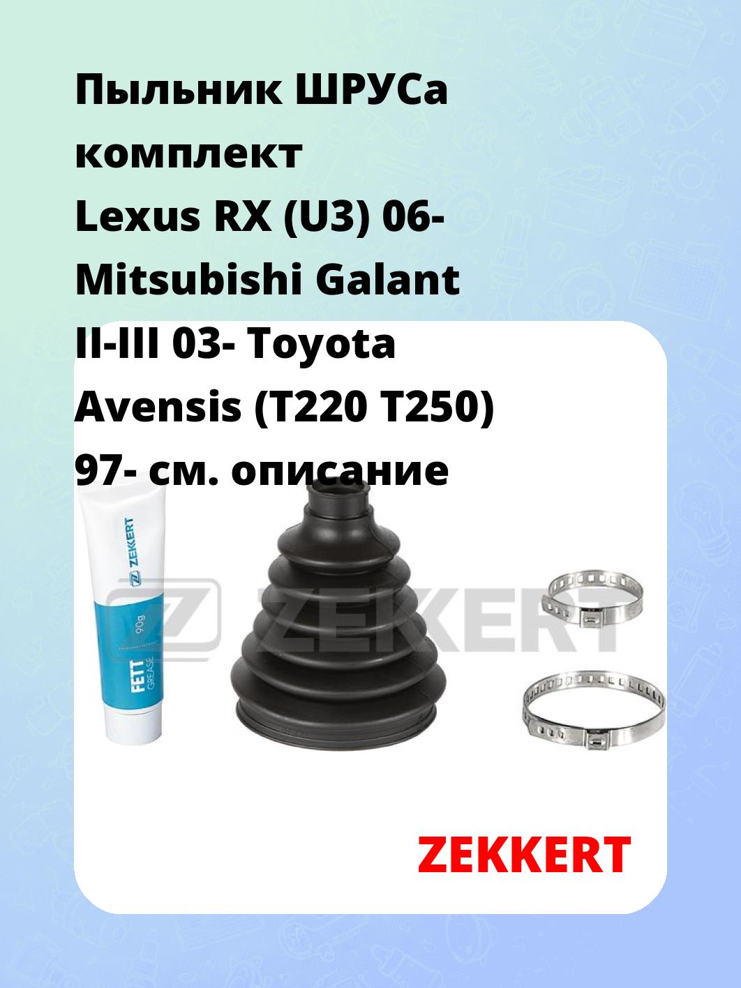 Пыльник ШРУСа ZEKKERT SM-1215S