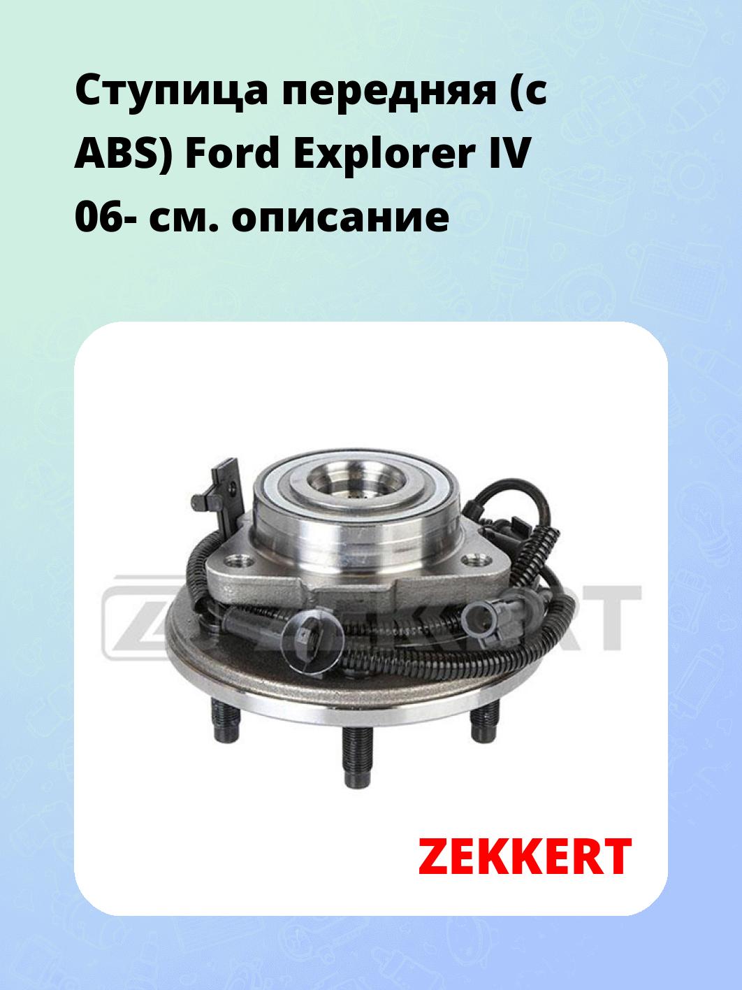 Ступица ZEKKERT RL-1707
