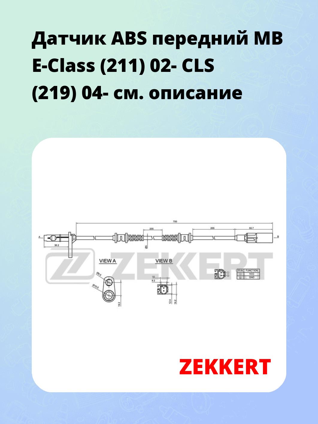 Датчик для автомобиля ZEKKERT SE-6132