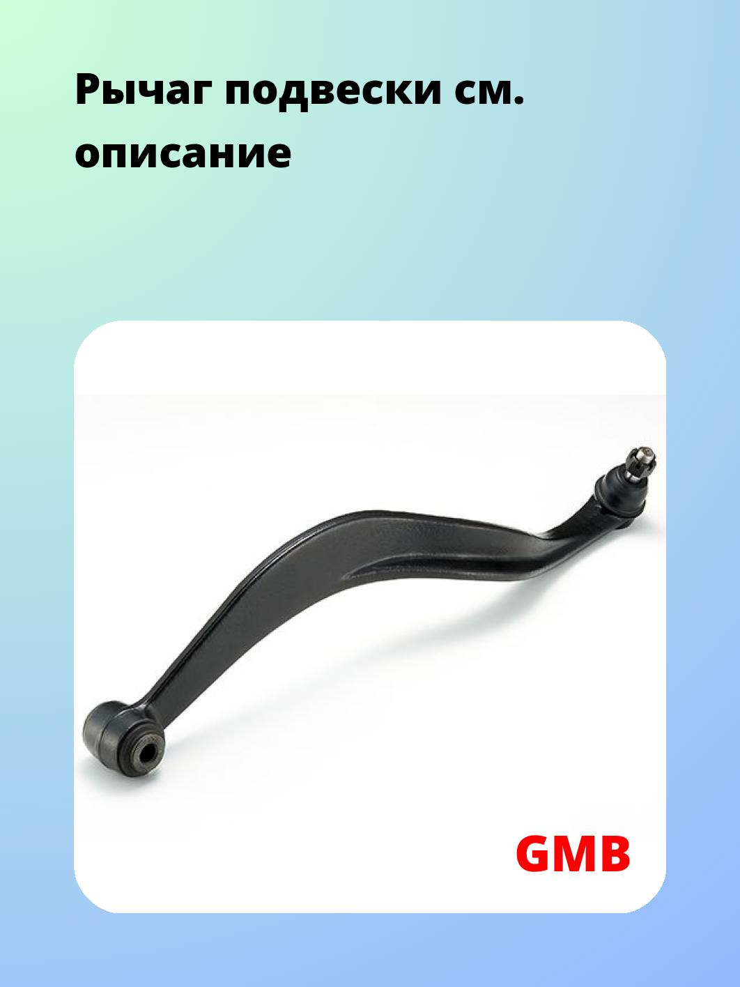 Рычаг подвески