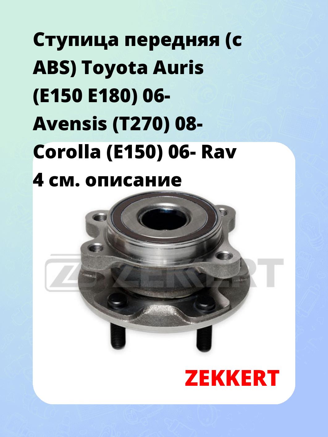Ступица ZEKKERT RL-1484