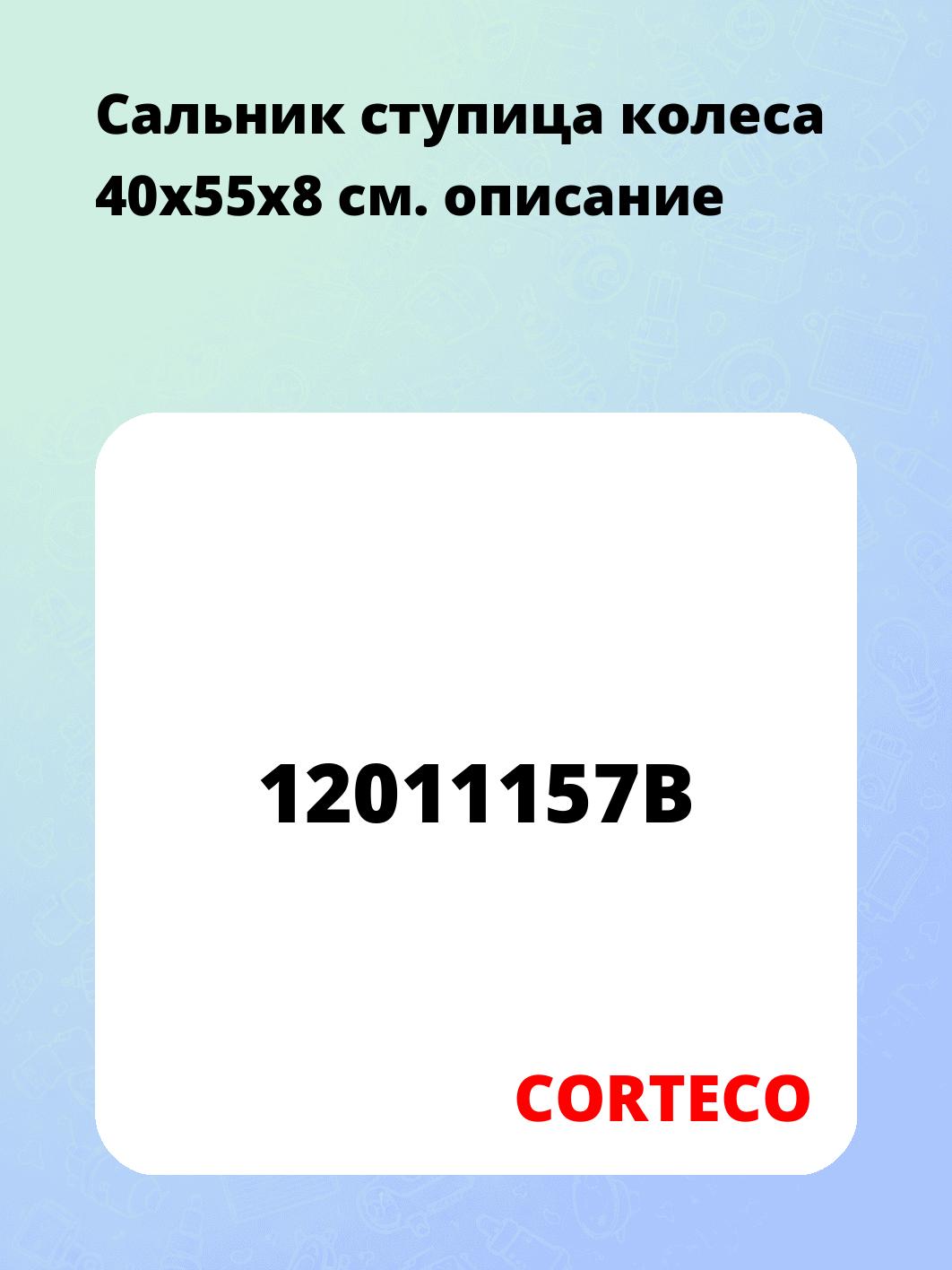 Сальник ступица колеса 40x55x8