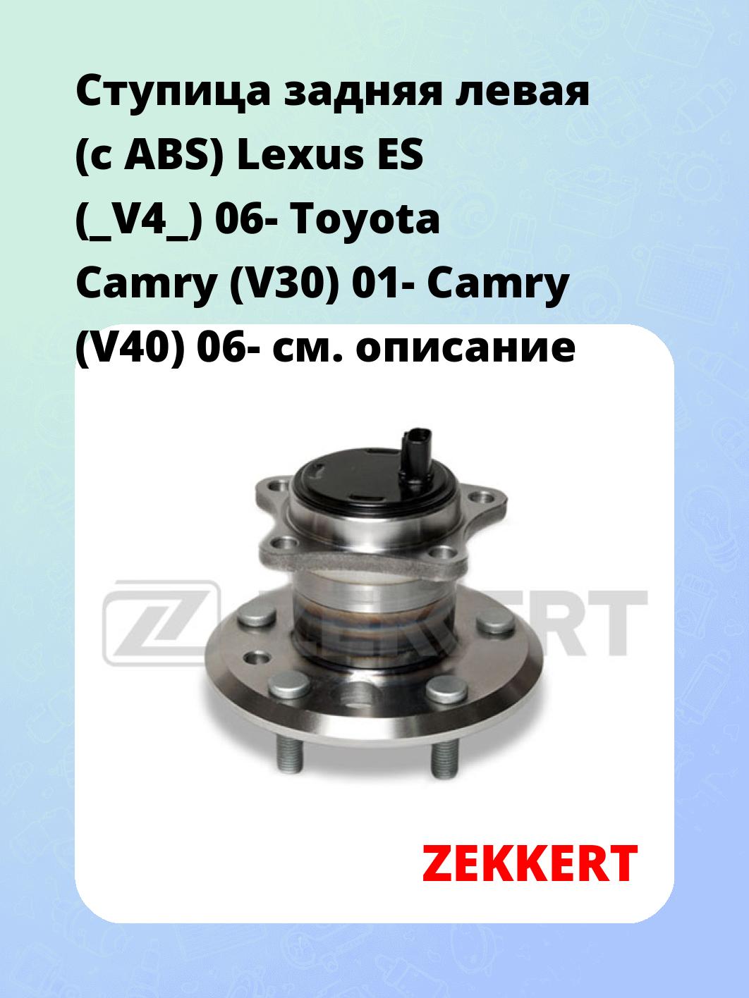 Ступица ZEKKERT RL-1465