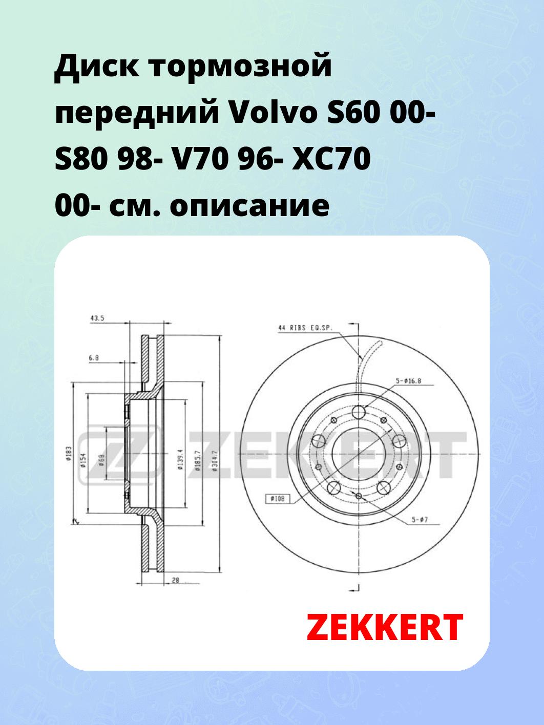 Диск тормозной ZEKKERT BS-5299