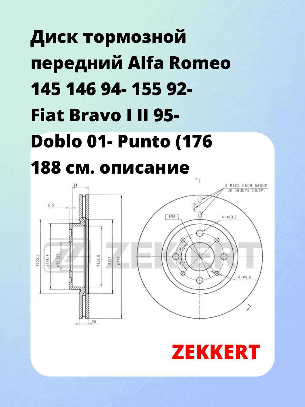 Диск тормозной ZEKKERT BS-5008