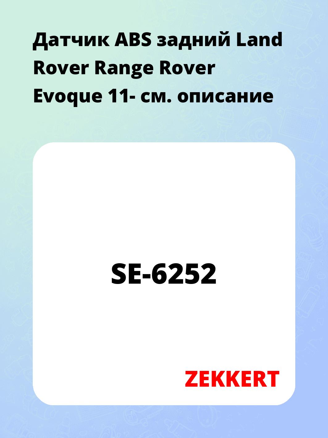 Датчик для автомобиля ZEKKERT SE-6252