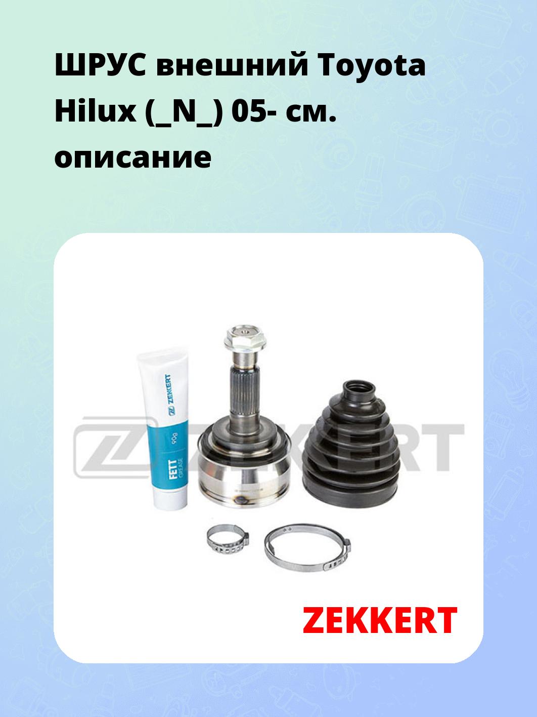 ШРУС наружный ZEKKERT GS-4110