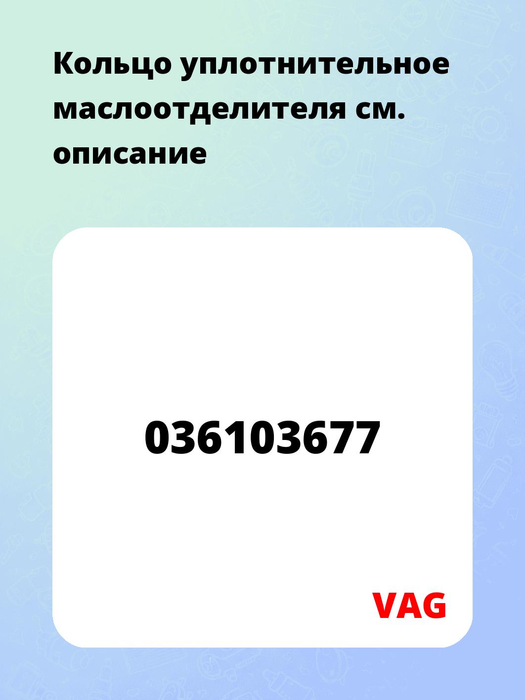 Кольцо уплотнительное маслоотделителя