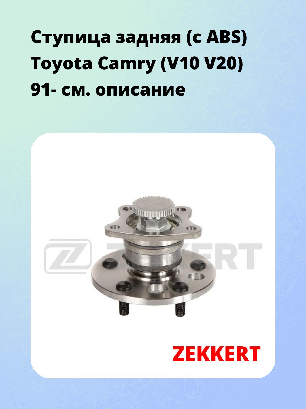 Ступица ZEKKERT RL-1668