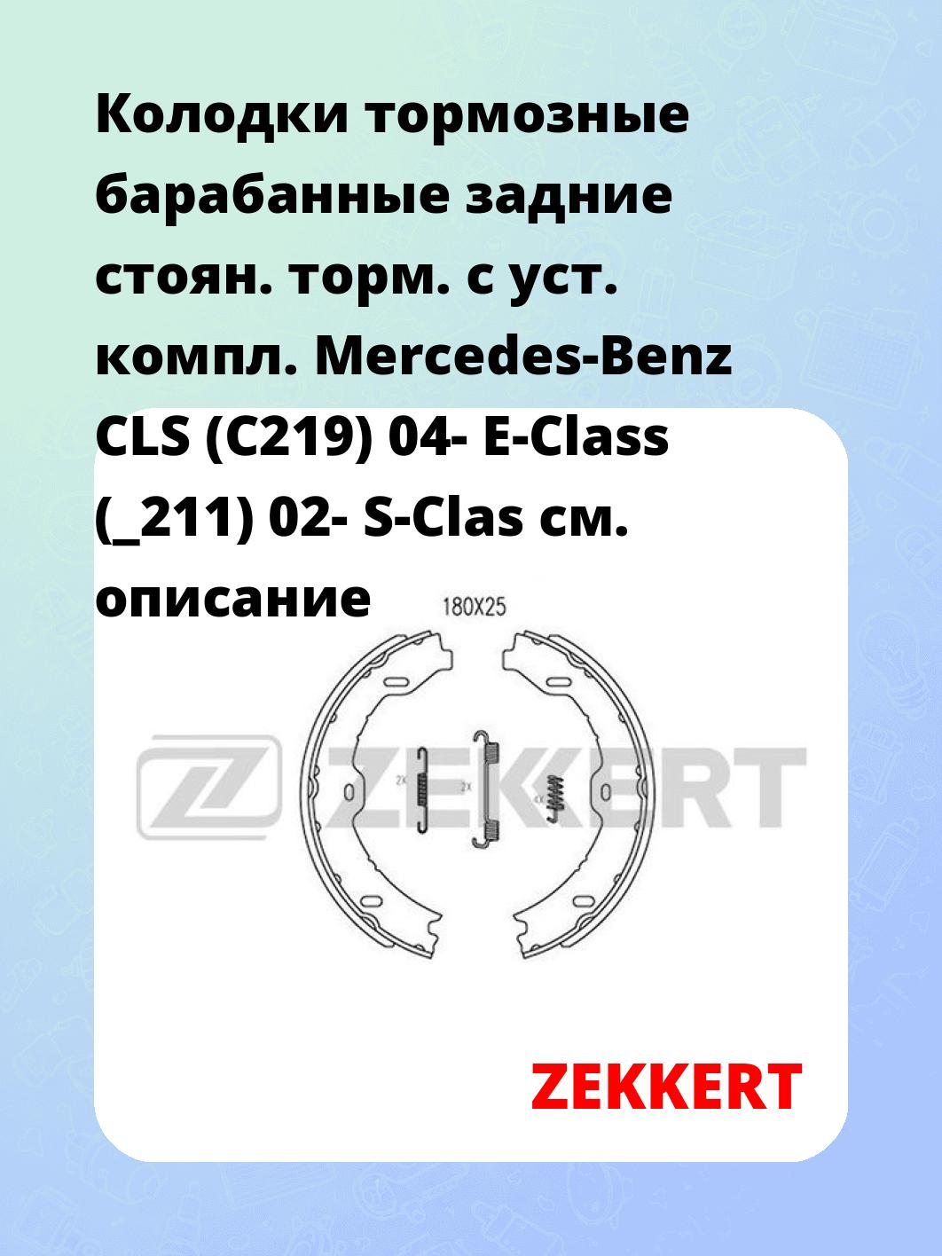 Колодки тормозные ZEKKERT BK-4303