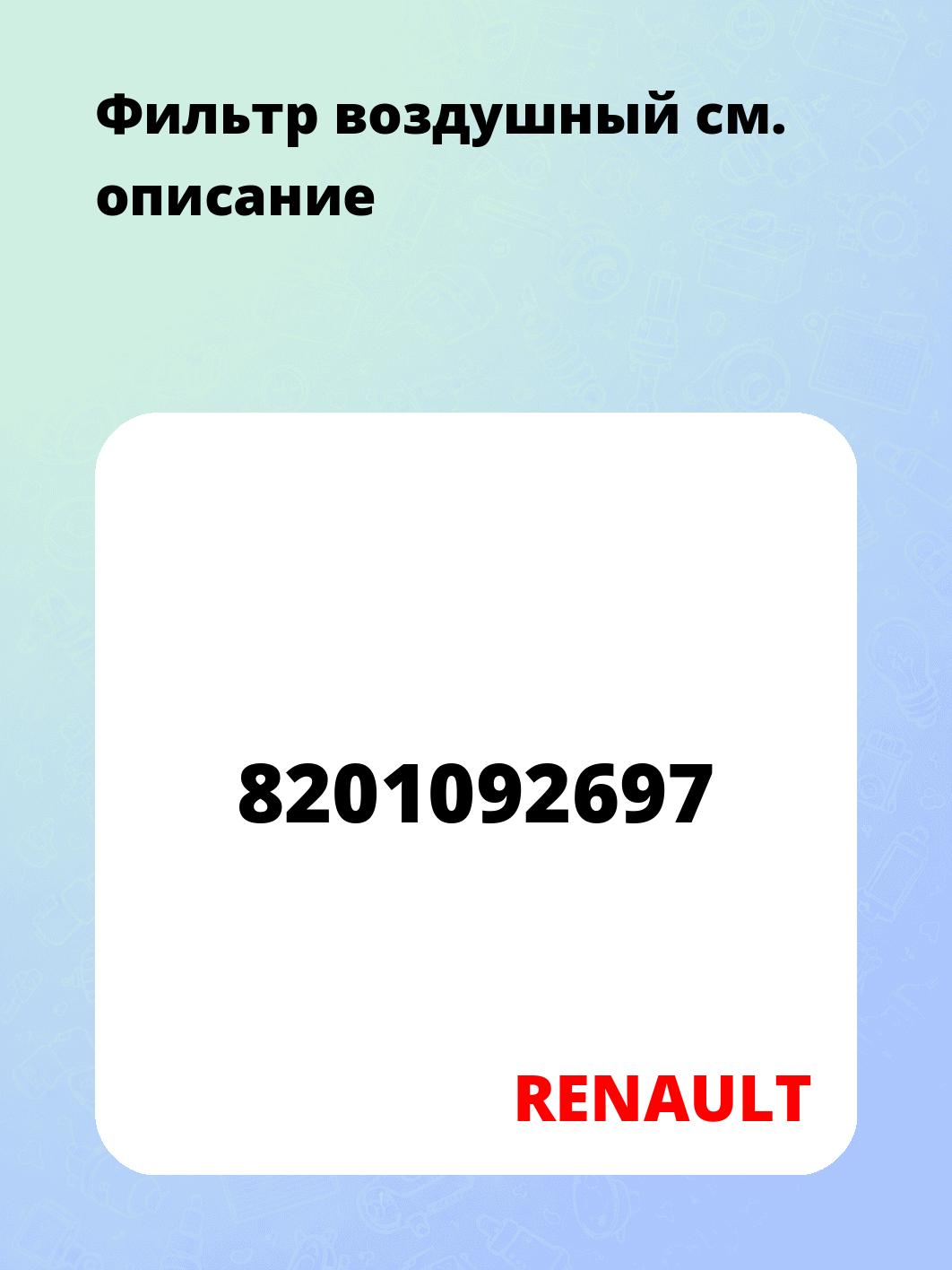 Фильтр воздушный