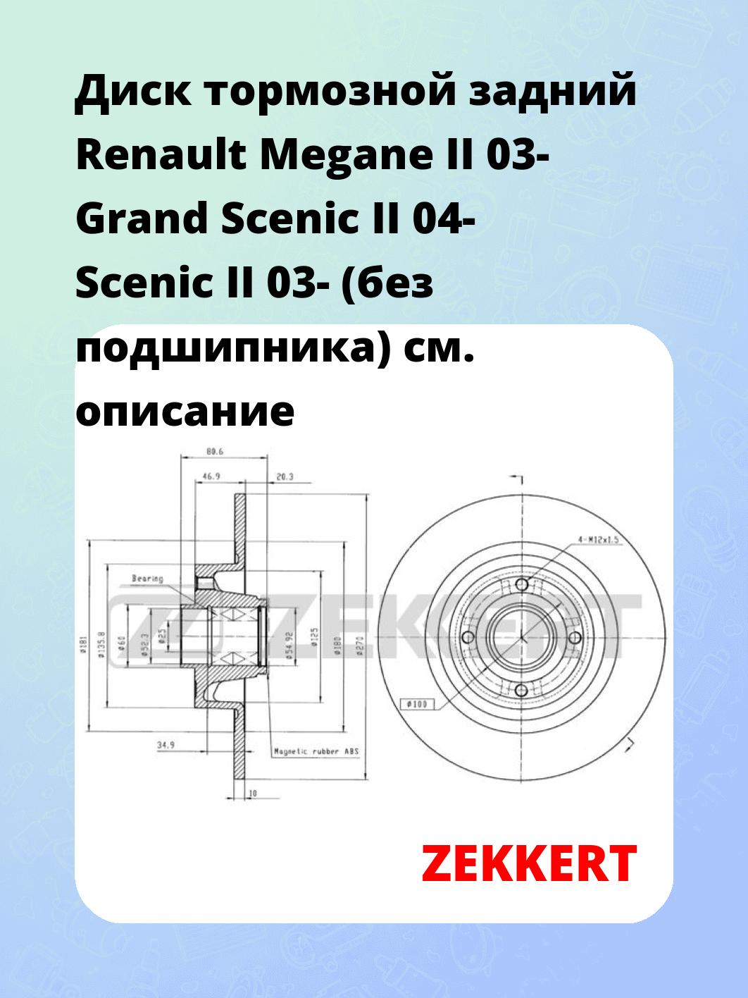 Диск тормозной ZEKKERT BS-5213