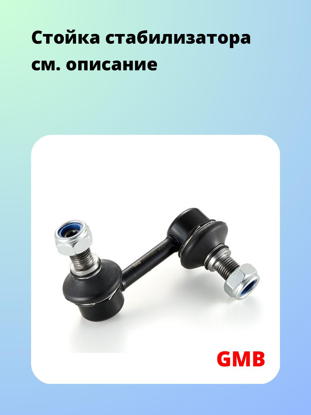 Стойка стабилизатора