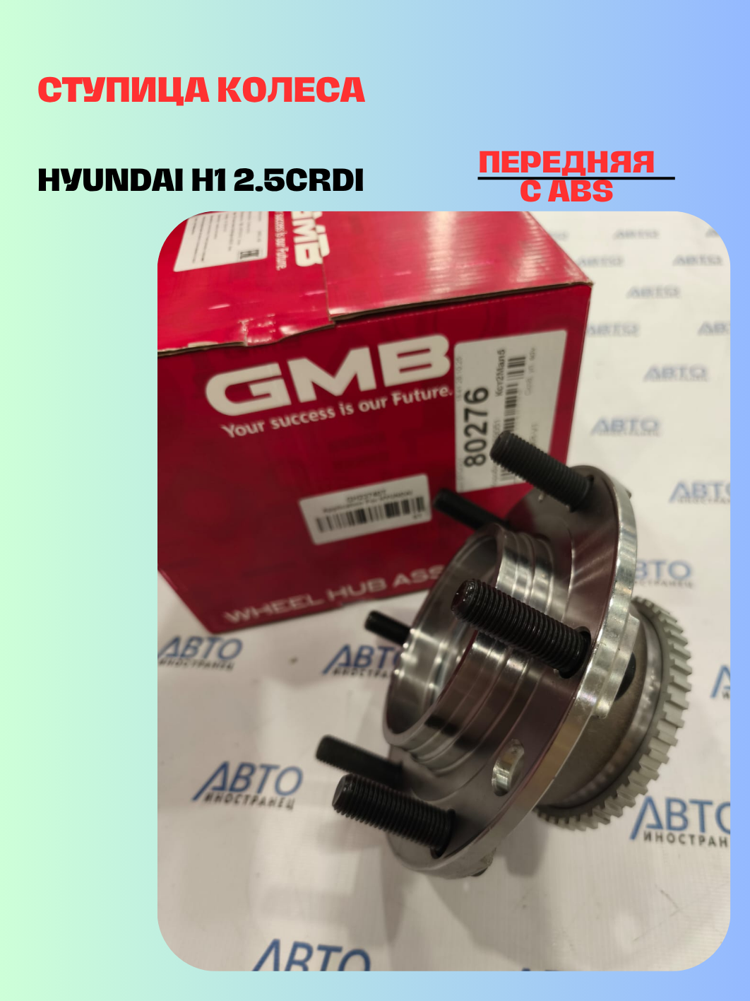Ступица GMB GH23740T