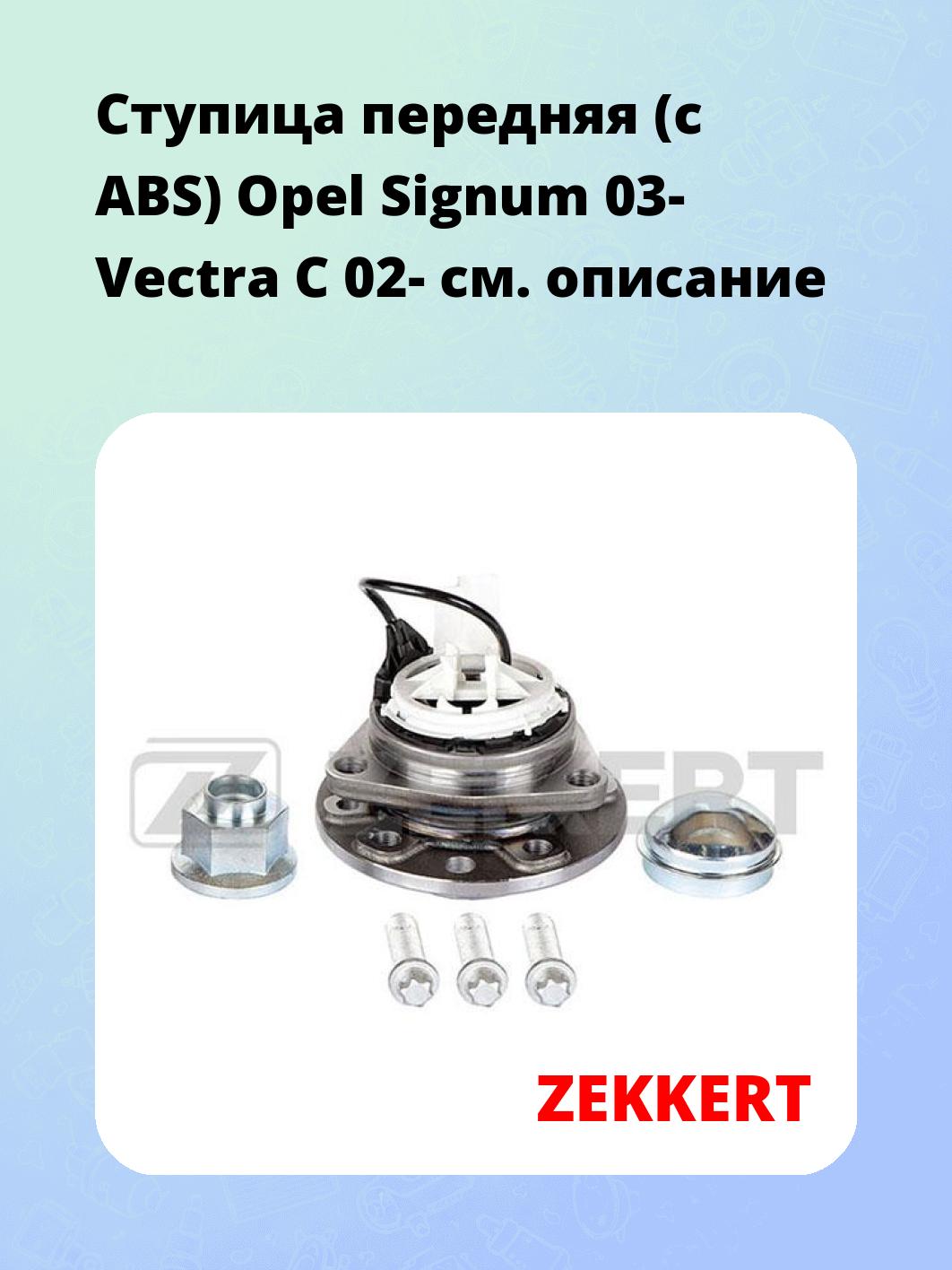 Ступица ZEKKERT RL-1531