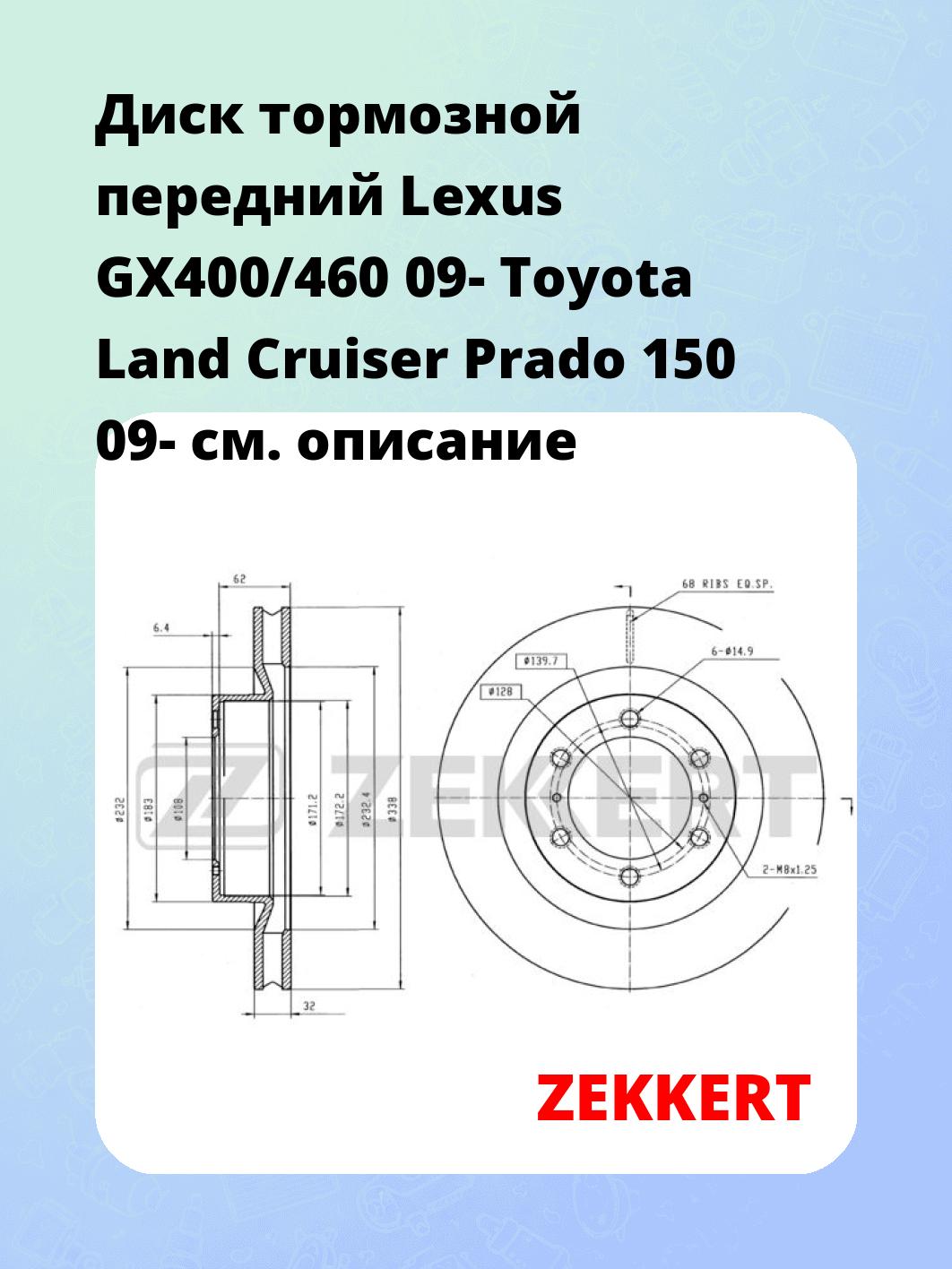 Диск тормозной передний Lexus GX400/460 09-  Toyota Land Cruiser Prado 150 09-