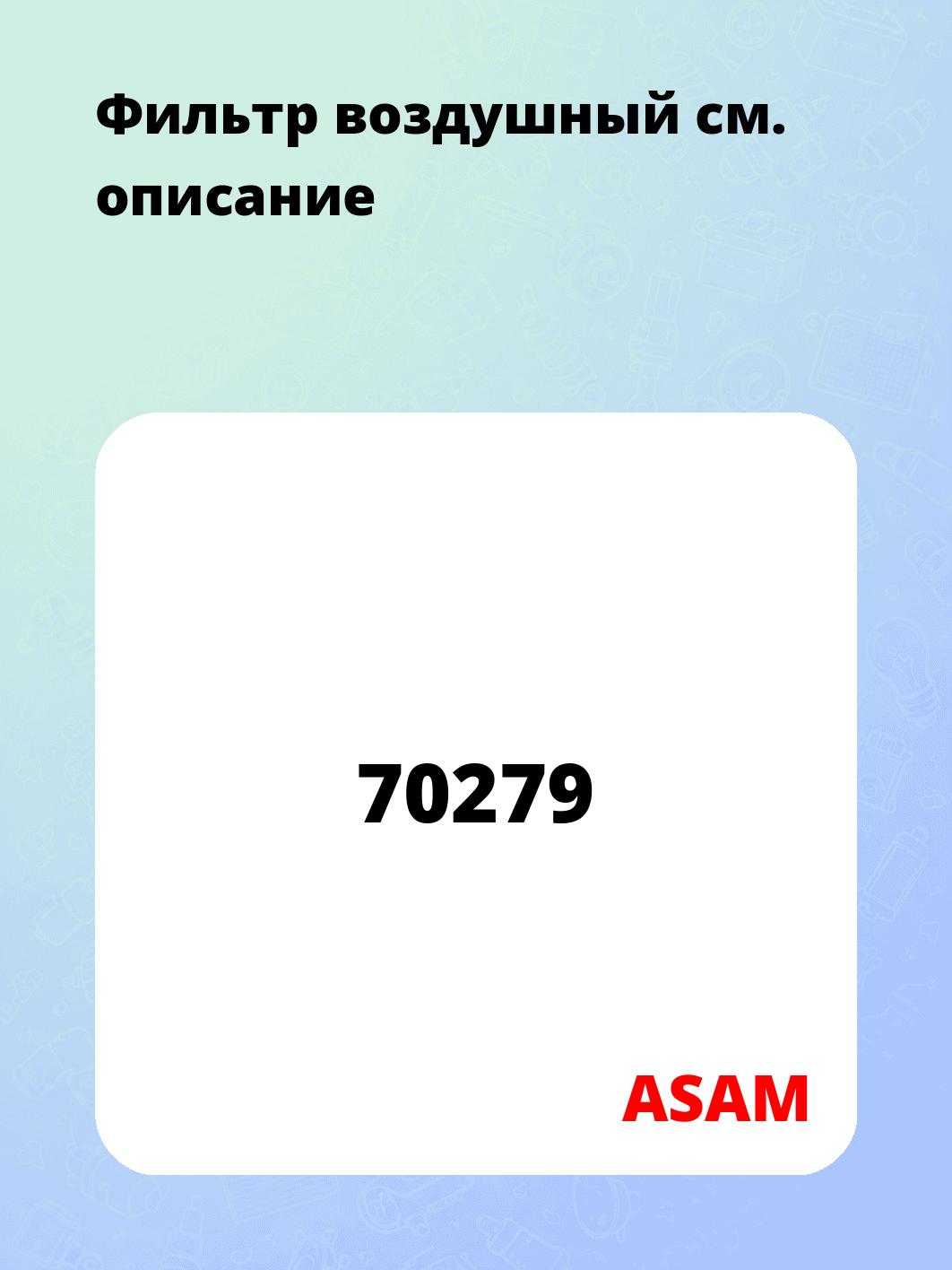 Фильтр воздушный