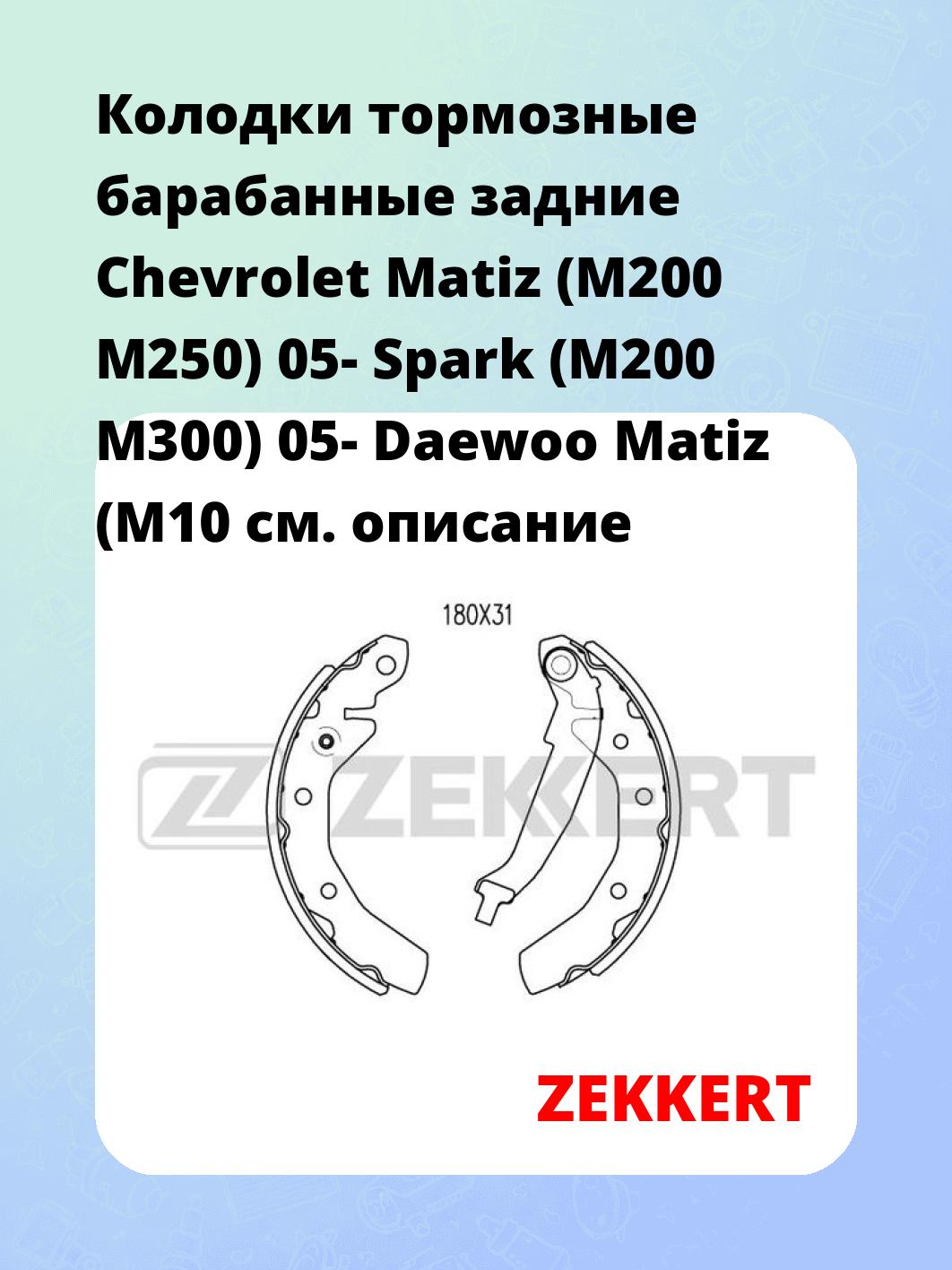 Колодки тормозные ZEKKERT BK-4027