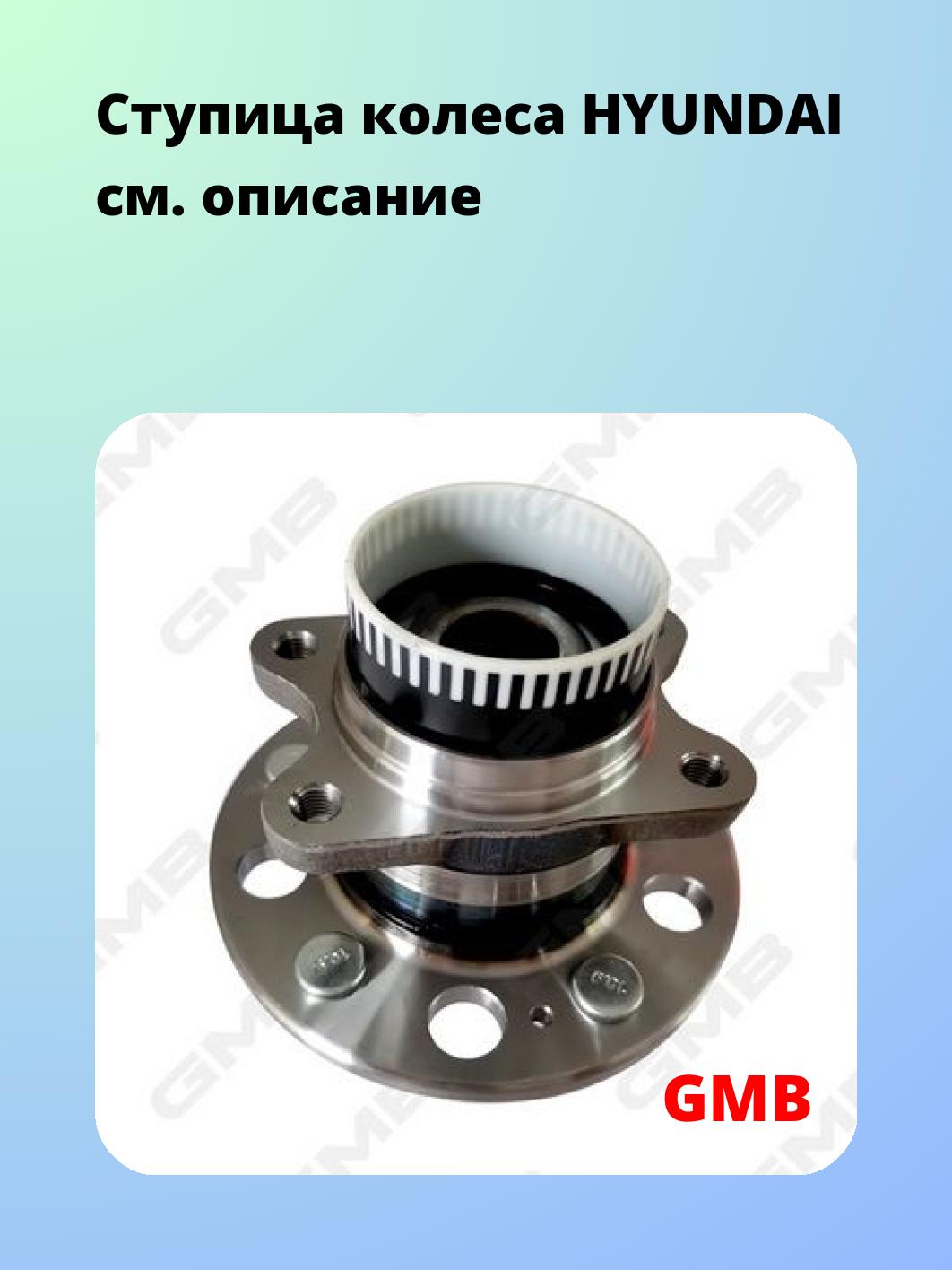 Ступица GMB GH33770T